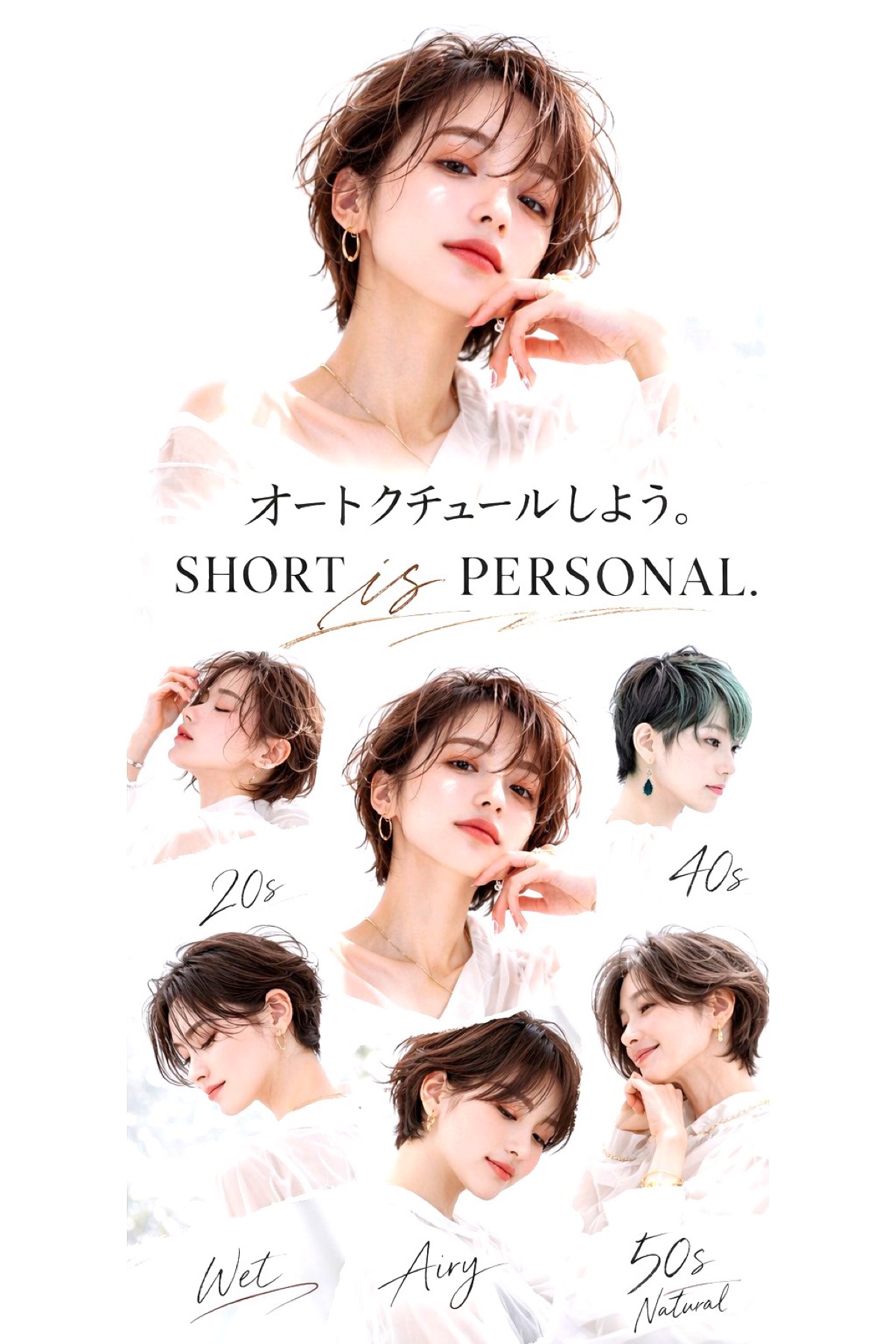 オートクチュールしよう SHORT is PERSONAL DiMPlE 越谷 カットの哲学