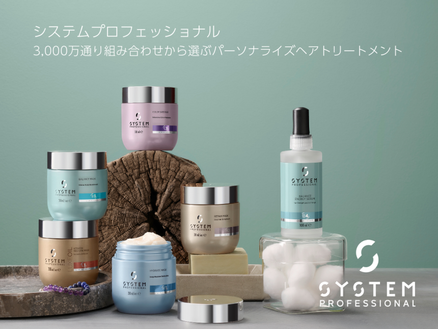 SYSTEM PROFESSIONAL 製品